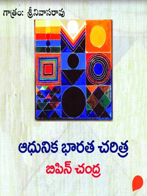 cover image of Adhunika Bharata Charitra -ఆధునిక భారత చరిత్ర